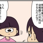 夫にモラハラしてます-275-園の謝罪