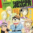 こち亀って今考えるとハーレムモノだよな