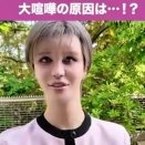 【動画】桑田Mattさん、変わり果てた姿で発見される