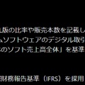 ソニーと任天堂の会計基準の違いがバレ始めるｗｗｗｗｗｗｗｗｗｗ