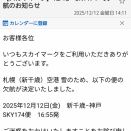 2025奈良マラソン