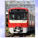 京急の1890形は、「二代目ダルマ電車」と言えるか？