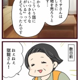 結婚したら義父母が猛毒親でした【完】