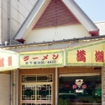 つけものいしの「今日のホームラン！」