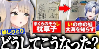 【にじさんじ】にじフェス絵しりとりで「枕草子」が「井の中の蛙大海を知らず」になったのはなぜか
