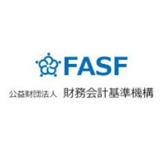 FASF　「のれん償却前利益」などの検討をASBJに提言