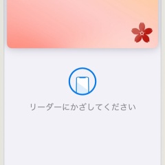 マイナンバーカードをスマホに登録してみた！