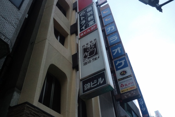 みちのく 行ったり来たり パフェ