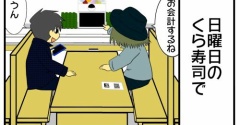 くら寿司で目撃した、秒速５cmのおばあちゃんと、置いて行っちゃうおじさん（推定家族）
