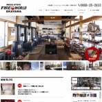 薪ストーブ専門店【ファイヤーワールド岡山】