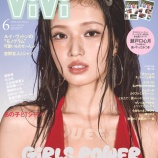 『[イコラブ] 本日(4月23日)発売『ViVi 2026年6月号』に、大谷映美里・髙松瞳が掲載』の画像