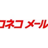 『【重要】メール便の価格改定についてのお知らせ』の画像
