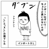 インポートサイズがむず過ぎる