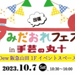 ハマナカが運営する、手編みと手芸の情報サイト「あむゆーず」のぶろぐ♪