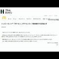 ポケモンカードとマックの衝撃コラボ！転売問題に迫る