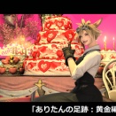 【FF14】ありたんの足跡：黄金編627日目