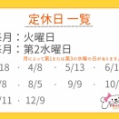 2026年、定休日追加のお知らせ