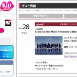 『[出演情報] 本日（５月２８日） Kiss FM KOBE「Kiss Music Presenter」に、=LOVE髙松瞳・諸橋沙夏・山本杏奈 が生出演！【イコールラブ、イコラブ】』の画像