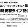 【!?】農林水産省が『デリシャスパーティ♡プリキュア』最終回の同時視聴放送してんだけど