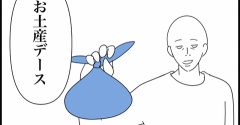 ◎旦那の手土産◎