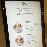 麺屋 猪一 神楽坂＠飯田橋・牛込神楽坂・神楽坂