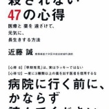 『医者を信頼することとは?⑴』の画像