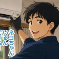 だってエアコン設置のオニイサンがハンサムだったんですもの