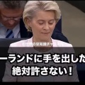 EUの議会でポーランドの女性議員が移民推進派にブチギレ
