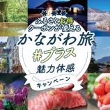 『神奈川県旅行支援 宿泊最大2500円割引!11月4日10時からクーポン配布!』の画像