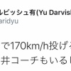 ダルビッシュ「佐々木朗希もうまじで170km/h投げるんちゃうか」