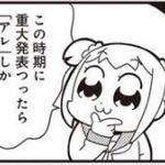 テレビアニメ「ポプテピピック」3カ月放送延期に！その理由は…ｗｗｗｗ