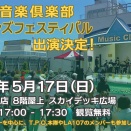 池袋ジャズフェスティバル2026：T.P.O.音楽倶楽部 出演決定