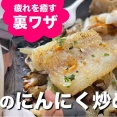 キスのにんにく炒め。パセリとレモンで夏バテ対策