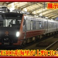【JR東日本】HB-E300系「海里」が上野駅に初入線