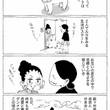 運命の人であって欲しくない【１話】