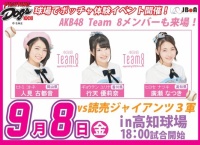 9/8「ボッチャキャラバン in 高知」にチーム8メンバーが出演！高知での初のイベント！