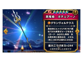 【ドラクエウォーク】オチェアーノの槍は当たりなのか 装備相談から実戦評価まで総まとめ