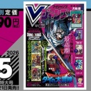 Vジャンプ2026年5月特大号、本日3月19日（木）発売！いつもと発売日が違うので注意！ドラクエ10の付録アイテムコードは「メタキンボスメダル×1」！