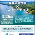 3月25日　東京へ　登壇させていただきます！7分だけね！