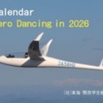 神戸大学航空部OB･OG会ニュース by ひよどり声♪♪