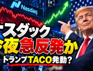  【速報】ナスダック、今夜反発へｗｗｗｗｗｗ