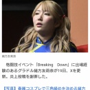 汗臭い!!で炎上