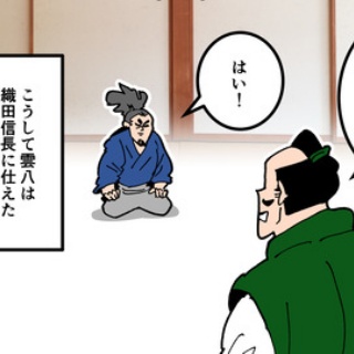 戦国はつらいよ