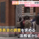 【日本の誇り】正義の検察、大阪地検のお偉いさんからの性被害を訴えた女性検事を退職に追い込むことに成功！