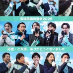 チームみらいってなんでこんなに叩かれてるの？