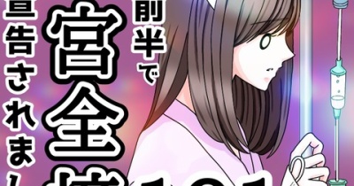 20代前半で子宮全摘宣告されました【191】