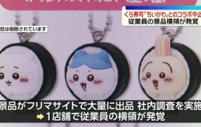 くら寿司のちいかわ横領１０％割引キャンペーン　本当に割引されるのか実験した結果