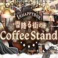 〈HappyBox〉雪降る街の Coffee Stand