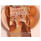 『高原の栗駒鶏「平飼い有精卵」(農事組合法人 栗駒高原)』の画像