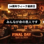 ヨコハマ場末、飲み屋の日記 4&9(YON NINE)